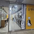 펭귄빨래방 이미지