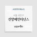 진양메인티넌스(주) - 이천시 | 진양메인티넌스(주)