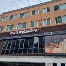 이유간백년칼국수 이미지