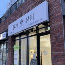 올가드림뷰티동구 | [울산/동구 피부관리] 올가드림뷰티 동구자이점 리얼 후기💚