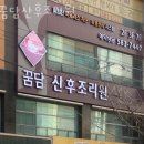 꿈담산후조리원 이미지