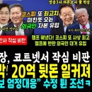 법원 코트넷 게시판 난리났다, 판사계 임은정이 등장 &#34;희대의 지난 과오 돌아봐야&#34;.. 조희대 신진우 20억 뒷돈 보도, 이후 침묵 (코 이미지
