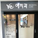 서울역예치과의원 이미지