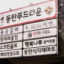 향촌흑염소서동탄점 네이버블로그