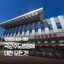 국군수도치과병원 | 국군수도병원,예약벙법,위치, 시설 솔직 후기