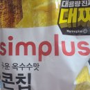 콘칩 처돌이가 추천함미다 이미지
