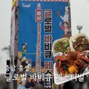 홍주막창 | 홍성 2025 글로벌 바비큐 페스티벌 기본정보 일정 방문후기