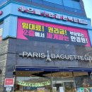 파리바게뜨 양산물금점 이미지