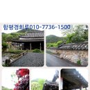 함평경회루
