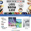 오일파스텔 하루완성 풍경화 원데이클래스