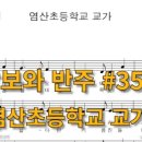 염산초등학교 이미지