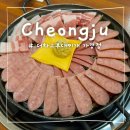 더하고부대찌개용호 | 청주 가경동 부대찌개 맛집 더하고부대찌개 내돈내산 솔직후기