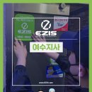 이지스방역 여수지사