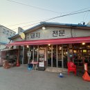 신새별약국 | 문래맛집 문래 창작촌 문래노포 고기집 &#34;송원 마포 돼지갈비&#34;