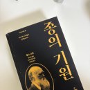예전가축수정 | 종의 기원_찰스 다윈