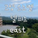 만석당구장 | 고성 소노벨 델피노 가족여행｜바다 보며 쉬었던 힐링 리조트 후기