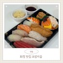 초밥지음 | 화정역 맛집 초밥지음 배달후기