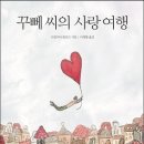 꾸뻬