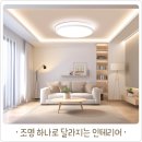 전문가가 피하라는 인테리어 조명 선택 5가지
