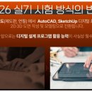 건축 CAD 기초 및 자격증 수업
