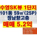 수영SK뷰JS공인중개사사무소 이미지