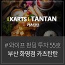 카츠탄탄화명점 이미지