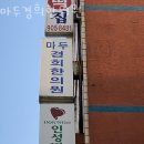 마두경희한의원 이미지