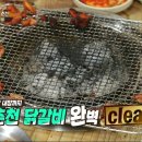 원조춘천중앙로숯불닭갈비 이미지
