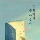 꿈이든 그림책 교실 이미지