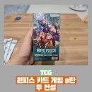 게임박스 | 원피스 카드 게임 8탄 두 전설 박스 깡 후기 - 상자보다 프로모션 팩이 맛도리라는데...?