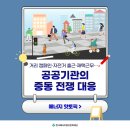 슬기로운 에너지생활(발전방식과 에너지 안보) | 거리 캠페인·자전거 출근·재택근무… 공공기관의 중동 전쟁 대응