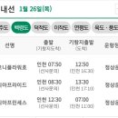 [여객선 운항정보] 2023년1월26일 (목요일) 이미지