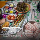 호돌이 | 일산 가좌동 맛집 88냉삼 가성비 좋은 호돌이 세트 솔직후기