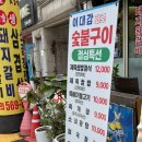 이대감화로숯불구이 이미지