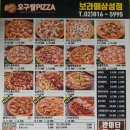 59쌀피자 - 은평구 연서로 337 | 59쌀피자