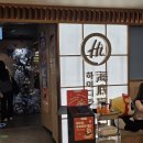 엉아네일 | [하이디라오 코엑스점] 강남 코엑스 맛집 하오츠 하오츠 하이디라오 코엑스점 후기