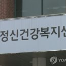 광주북구정신건강복지센터 연합뉴스