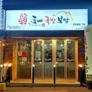 도야족발보쌈토곡점