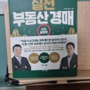 도서정보네트워크 | [도서] 경매 추천 도서 - 따라하면 무조건 돈 버는 실전 부동산 경매