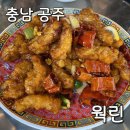 웍린