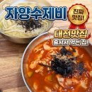 세븐일레븐 대전자양우송점 | 대전 맛집 우송대맛집 뜨끈한 자양수제비