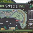 얼음골야영장 이미지