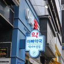 녹양약국 - 6780 | 녹양약국