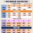 동대신역 | [부산스피닝/부산플라잉요가 '아더스피닝&amp;필라테스 동대신점'] 동대신역 스피닝 맛집 솔직 체험후기 + 주차