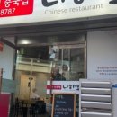 니하오반점 이미지