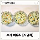 . | 마이아 두유제조기 후기 이유식 [시금치]