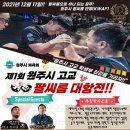 [취소] ＜제1회 원주시 고교 팔씨름 대항전＞ | 주최: 원주시팔씨름연맹(KWAF) - 대한팔씨름연맹(KAF) 원주지부 이미지