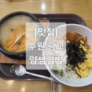 얌샘김밥 광교점 이미지