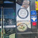 이마트24구미선산중앙점 | &lt;구미맛집&gt; 부산 국밥충의 또간집 도전, 구미 선산순대국밥 솔직후기 (웨이팅/주차/메뉴/포장)