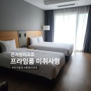 곤지암리조트 W빌리지 미취사형 여행 후기｜아기랑 화담숲까지 1박 2일 코스